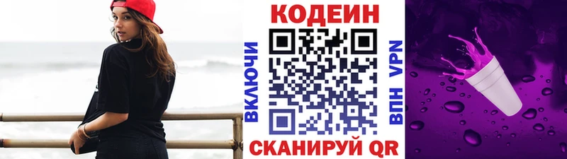 Кодеин Purple Drank  Приморск 
